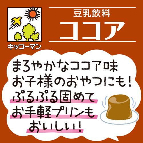 キッコーマン 豆乳飲料 ココア(200ml*18本入)【キッコーマン】[たんぱく質]