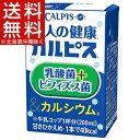 大人の健康・カルピス 乳酸菌+ビフィズス菌&カルシウム(125mL*24本入)【カルピス】【送料無料(北海道、沖縄を除く)】