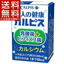 大人の健康・カルピス　乳酸菌+ビフィズス菌＆カルシウム(125mL*24本入)【カルピス】【送料無料(北海道、沖縄を除く)】