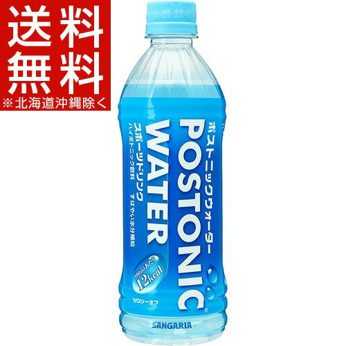 【訳あり】サンガリア ポストニックウォーター(500mL*24本入)【送料無料(北海道、沖縄を除く)】