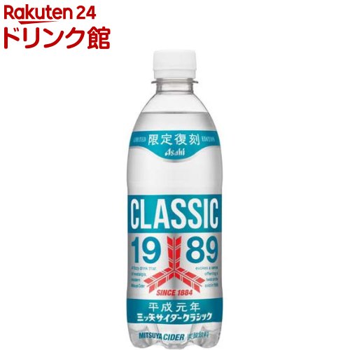 三ツ矢サイダークラシ