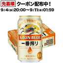 キリン 一番搾り生ビール(350ml 24本)【一番搾り】