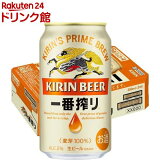キリン 一番搾り生ビール(350ml*24本)【一番搾り】