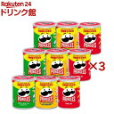 プリングルズ S缶 アソート(3個セット×3セット(1個3種入))【プリングルズ】