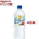 サントリー天然水 ヨーグリーナ 贅沢仕上げ 冷凍兼用(540ml*48本)【サントリー天然水】