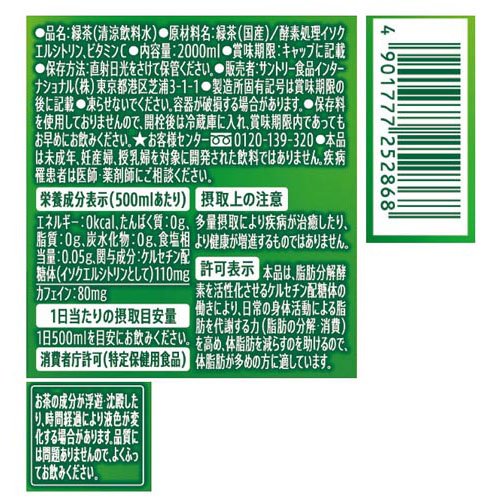 サントリー 伊右衛門 特茶 特定保健用食品(2L*12本入)【特茶】 2