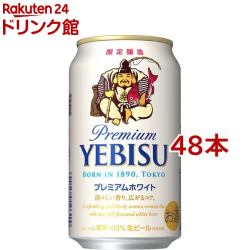 サッポロ ヱビス プレミアムホワイト 缶(350ml*48本セット)【ヱビスビール】