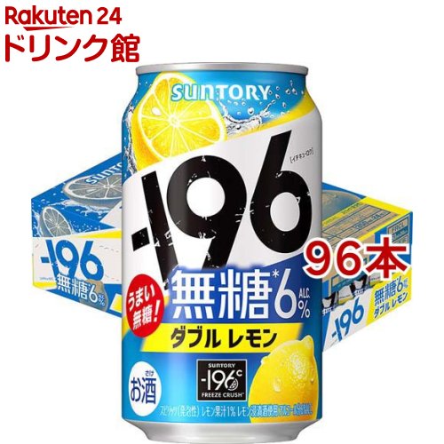 サントリー チューハイ -196 イチキューロク 無糖 ダブルレモン(350ml*96本セット)