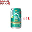 サッポロサワー 氷彩1984 晴れやかライム仕立て(24本入×2セット(1本350ml))