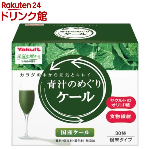 ヤクルト 元気な畑から 青汁のめぐり ケール(30袋入)【元気な畑】