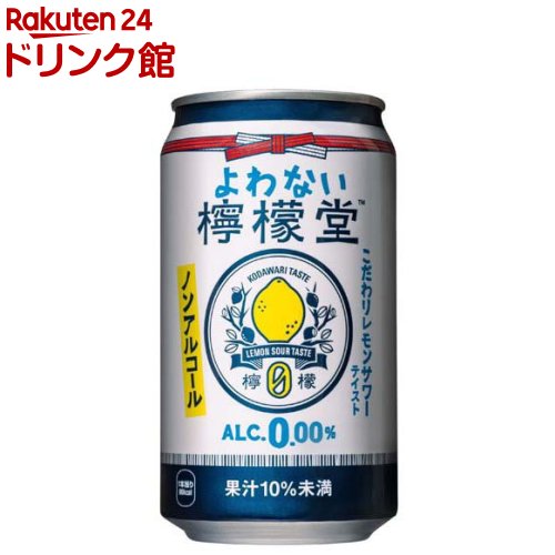 お店TOP＞ノンアルコール飲料＞檸檬堂 よわない (350ml×24本)【檸檬堂 よわないの商品詳細】●「よわない檸檬堂」は「檸檬堂」の経験を元に、本気で作ったアルコール0.00％の酔わないノンアルコールレモンサワーです。●こだわりの製法で...