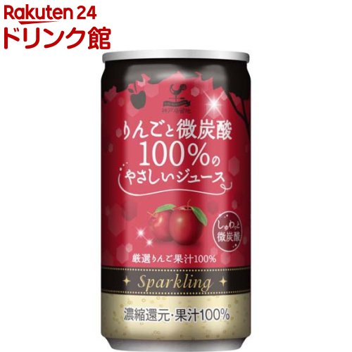 神戸居留地 りんごと微炭酸100％のやさしいジュース 缶 果汁100％ 甘味料 無添加(185ml*20本入)【神戸居留地】