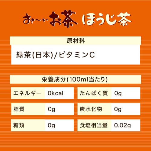 伊藤園 おーいお茶 ほうじ茶 ポケッティ ペットボトル(350ml×24本)【お〜いお茶】