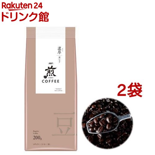 【訳あり】AGF 煎 レギュラーコーヒー 豆 濃厚 深いコク(200g*2袋セット)【煎(せん)】[ ...
