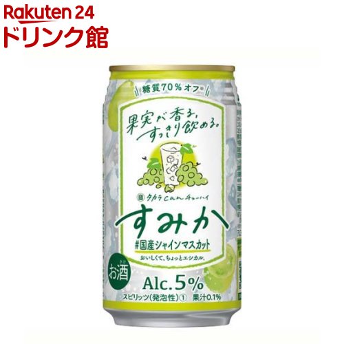 タカラ canチューハイ すみか #国産シャインマスカット(350ml*24本入)