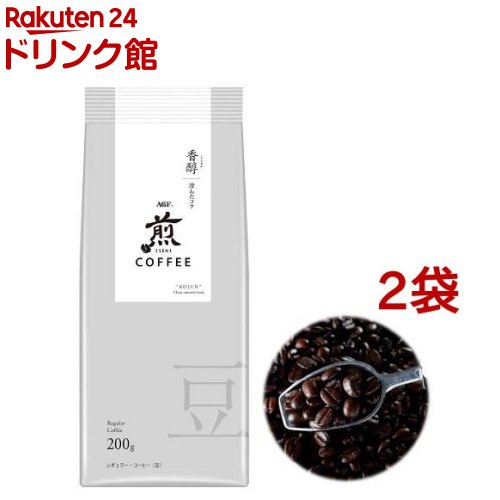【訳あり】AGF 煎 レギュラーコーヒー 豆 香醇 澄んだコク(200g*2袋セット)【煎(せん)】