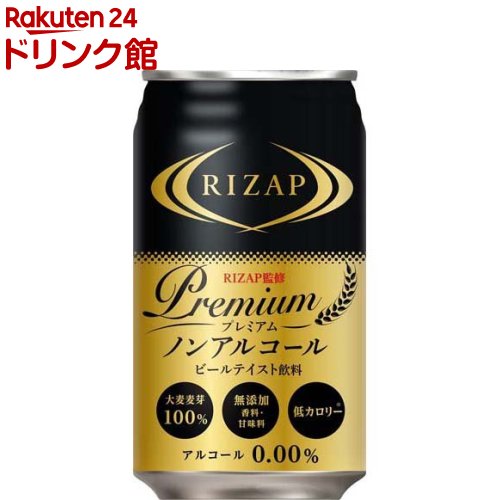 お店TOP＞ノンアルコール飲料＞RIZAP監修 プレミアムノンアルコールビール (350ml*24本入)【RIZAP監修 プレミアムノンアルコールビールの商品詳細】●健康を追及する「RIZAP」が監修。低カロリー(100mlあたり12kcal)！●大麦麦芽100％、香料・甘味料無添加。●しっかりとした麦の香りと苦み。●ビーガン認証取得。(ベジプロジェクトジャパン)【品名・名称】炭酸飲料【RIZAP監修 プレミアムノンアルコールビールの原材料】麦芽抽出物(オランダ製造)、ホップ抽出物／炭酸【栄養成分】100ml当たりエネルギー：12kcal、たんぱく質：0g、脂質：0g、炭水化物：2.8g、食塩相当量：0g【保存方法】・凍らせないでください。また直射日光のあたる車内等に長時間置かないでください。容器が破損する場合があります。【注意事項】・この商品は20歳以上の方の飲用を想定して開発しまた。・この商品はビールではありません。【発売元、製造元、輸入元又は販売元】日本ビールリニューアルに伴い、パッケージ・内容等予告なく変更する場合がございます。予めご了承ください。日本ビール東京都目黒区上目黒1-8-1003-5489-8888広告文責：楽天グループ株式会社電話：050-5306-1825[ノンアルコール飲料]