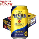 サントリー ビール ザ・プレミアム・モルツ(350ml*24