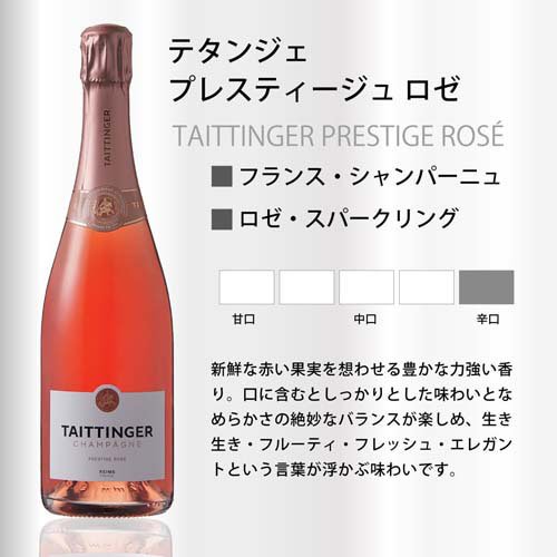 【企画品】テタンジェ プレスティージュ・ロゼ ボックス入り(750ml)[シャンパン 泡 ギフト] soukaidrink-10018918 楽天24 ドリンク館 サンプル画像3
