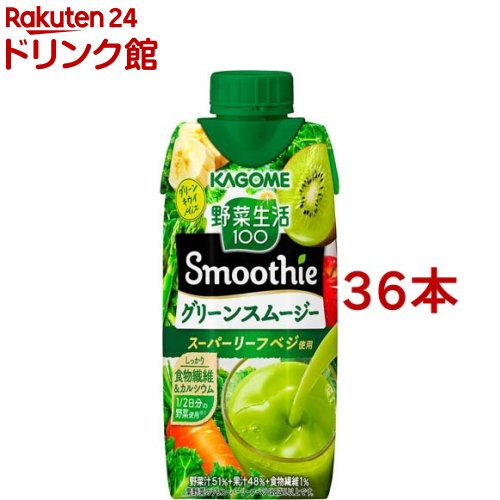 野菜生活100 Smoothie グリーンスムージー 330ml*36本セット 【野菜生活】[スムージー グリーン 野菜 青汁 砂糖不使用]