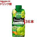 【訳あり】野菜生活100 Smoothie グリーンスムージー(330ml*36本セット)