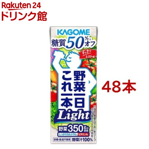 カゴメ 野菜一日これ一本 Light(200ml 48本セット)【野菜一日これ一本】 糖質オフ 糖質OFF 一日分の野菜 1日分の野菜