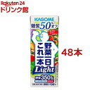 カゴメ 野菜一日これ一本 Light(200ml*48本セット)【野菜一日これ一本】[糖質オフ 糖質OFF 一日分の野菜 1日分の野菜]