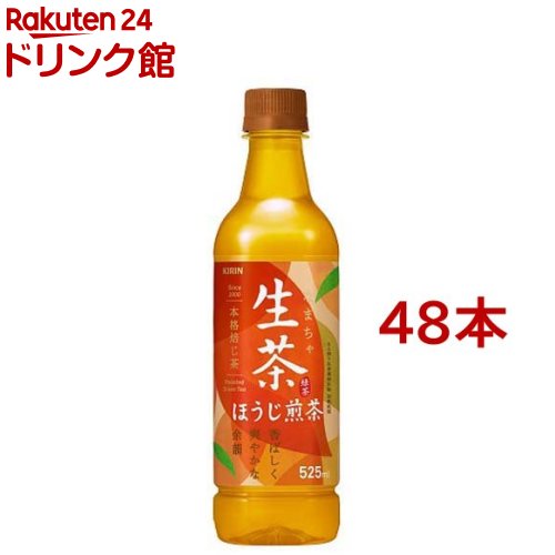 キリン 生茶 ほうじ茶 ペットボトル(525ml*48本セット)【生茶】