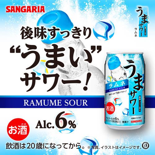 うまサワーラムネ(340ml×24本)【サンガリア】の紹介画像2