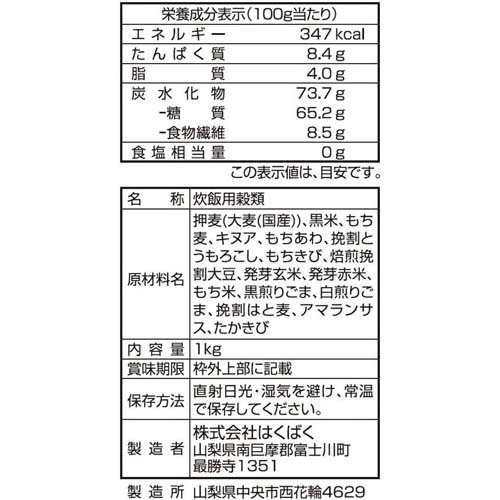 はくばく 業務用 十五穀ごはん もち麦ブレンド(1kg×3セット)【はくばく】