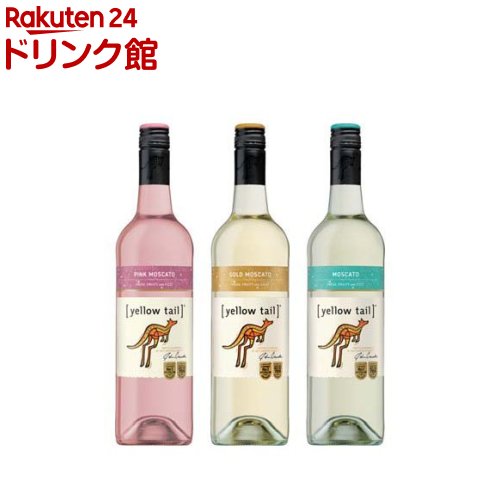お店TOP＞アルコール飲料＞ワイン＞イエローテイル 甘口ワイン 3種飲み比べセット (750ml×3本)【イエローテイル 甘口ワイン 3種飲み比べセットの商品詳細】●「イエローテイルゴールドモスカート」を含む甘口ワイン3本が入ったセット！日々の食卓はもちろんパーティーにもピッタリ！●食前酒として、また食後酒として、スイーツと一緒にお楽しみいただけます。●必ず冷やしてお飲みください。★モスカート●微発泡でフルーティーなマスカット味。すっきりした味わい。●アルコール度数：7.5％★ピンクモスカート●新鮮なベリーの香りあふれるフルーティな微発泡。飲みやすく、爽快な味わい。●アルコール度数：7.5％★ゴールドモスカート●微発泡でフルーティーなマスカット味。カジュアルワイン。●アルコール度数：7.5％【セット詳細】・イエローテイル モスカート750ml×1本・イエローテイル ピンクモスカート750ml×1本・イエローテイル ゴールドモスカート750ml×1本【品名・名称】果実酒(発泡性)【イエローテイル 甘口ワイン 3種飲み比べセットの原材料】ぶどう、酸化防止剤(亜硫酸塩、ビタミンC)【栄養成分】記載なし【保存方法】常温【原産国】オーストラリア【発売元、製造元、輸入元又は販売元】サッポロビール20歳未満の方は、お酒をお買い上げいただけません。お酒は20歳になってから。リニューアルに伴い、パッケージ・内容等予告なく変更する場合がございます。予めご了承ください。サッポロビール150-8522 東京都渋谷区恵比寿四丁目20番1号0120-207800広告文責：楽天グループ株式会社電話：050-5306-1825[アルコール飲料]