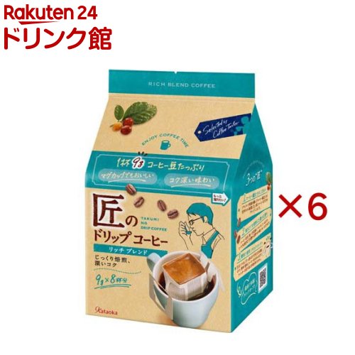 匠のドリップコーヒー リッチブレンド(8袋入×6セット(1袋9g))【匠のドリップ】