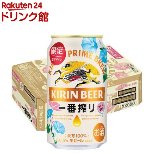 楽天市場】キリン一番搾り 地域限定の通販