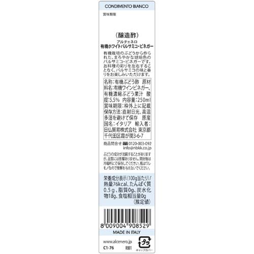 アルチェネロ 有機ホワイトバルサミコビネガー(250ml×6セット)【アルチェネロ】 soukaidrink-10023345 楽天24 ドリンク館 サンプル画像2