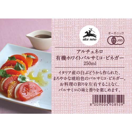 アルチェネロ 有機ホワイトバルサミコビネガー(250ml×6セット)【アルチェネロ】 soukaidrink-10023345 楽天24 ドリンク館 サンプル画像3