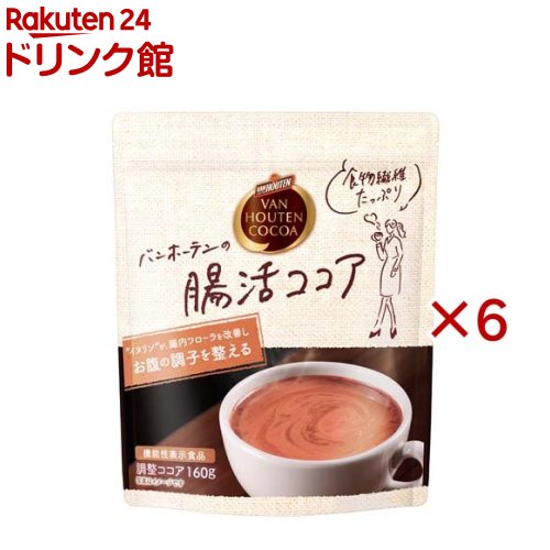 お店TOP＞ココア＞バンホーテンの腸活ココア 機能性表示食品 (160g×6セット)商品区分：機能性表示食品(F465)【バンホーテンの腸活ココア 機能性表示食品の商品詳細】●イヌリン配合●本格ココア1杯で、食物繊維の1日の不足分も補えます。(「栄養素等表示基準値(2020年版)」、「国民健康・栄養調査(平成30年)20歳以上男女の平均摂取量」より算出)【保健機能食品表示】届出表示：本品にはイヌリンが含まれています。イヌリンは善玉菌として知られているビフィズス菌を増やすことで、腸内フローラを改善し、お腹の調子を整えることが報告されています。【1日あたりの摂取目安量】一日一杯20gを目安にお召し上がりください。【召し上がり方】★摂取の方法2つのおいしい召し上がり方ホットで・・・大さじすりきり2杯(20g)+温めた牛乳またはお湯(130ml)※最初に少量を注ぎ、よく溶かしてから残りを加えると、よりおいしく召し上がりいただけます。アイスで・・・大さじすりきり2杯(20g) +少量のお湯(約20ml)でよく練る +冷たい牛乳または水(約110ml)※牛乳でつくると濃厚ミルクココアに。お湯でつくるとすっきりビターなカカオテイストがお楽しみいただけます。【品名・名称】調整ココア【バンホーテンの腸活ココア 機能性表示食品の原材料】ココアパウダー(ココアバター22％〜24％)(オランダ製造)、砂糖、食物繊維(イヌリン)【栄養成分】1杯20g当たり熱量：69Kcal、たんぱく質：1.9g、脂質：2.0g、炭水化物：14.8g、食塩相当量：0.003g、炭水化物中 糖質：7.1g、炭水化物中 食物繊維：7.7g機能性関与成分：イヌリン：5.2gカカオポリフェノール：340mg【保存方法】直射日光、高温多湿を避けて保存してください。【注意事項】★摂取上の注意・本品は、多量摂取により疾病が治癒したり、より健康が増進したりするものではありません。・糖類等の過剰摂取を避けるため、また、摂り過ぎや体質・体調によりお腹がゆるくなる可能性があるので、一日摂取目安量を守ってお召し上がりください。・食生活は、主食、主菜、副菜を基本に、食事のバランスを。【原産国】日本【ブランド】バンホーテン【発売元、製造元、輸入元又は販売元】片岡物産※説明文は単品の内容です。リニューアルに伴い、パッケージ・内容等予告なく変更する場合がございます。予めご了承ください。・単品JAN：4901305406879片岡物産105-8615 東京都港区新橋6-21-60120-941-440広告文責：楽天グループ株式会社電話：050-5306-1825[ココア/ブランド：バンホーテン/]