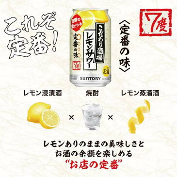 サントリー こだわり酒場のレモンサワー(350ml*48本セット)