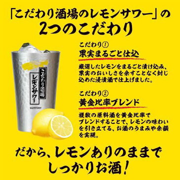 サントリー こだわり酒場のレモンサワー(350ml*48本セット)