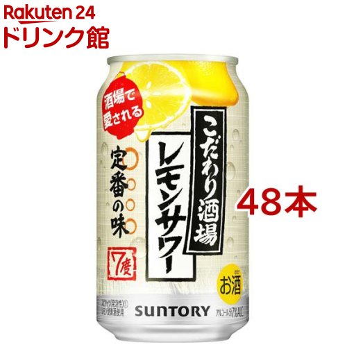 サントリー チューハイ こだわり酒場のレモンサワー(350ml*48本セット)