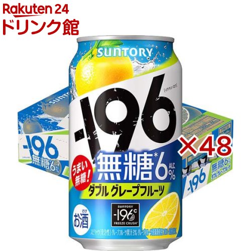 サントリー チューハイ -196 イチキューロク 無糖 ダブルグレープフルーツ(24本入×2セット(1本350ml))