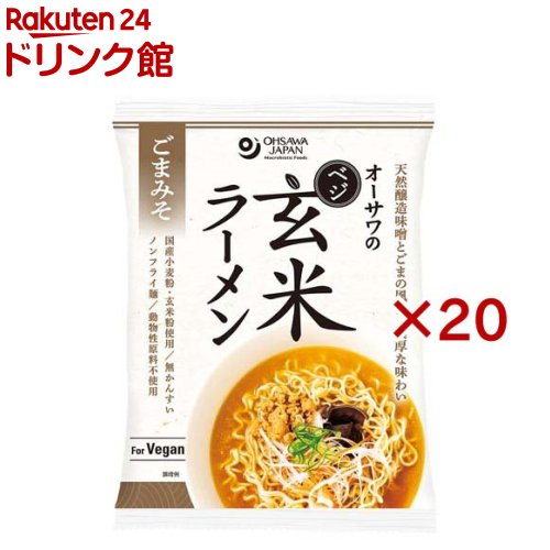 オーサワのベジ玄米ラーメン ごまみそ(119g×20セット)