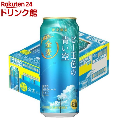 【企画品】金麦 ビー玉色の青い空(500ml×24本)のサムネイル