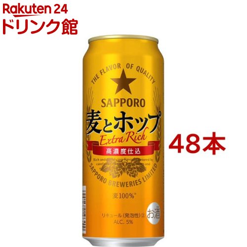 サッポロ 麦とホップ 缶500(500ml*48本セット)【麦とホップ】