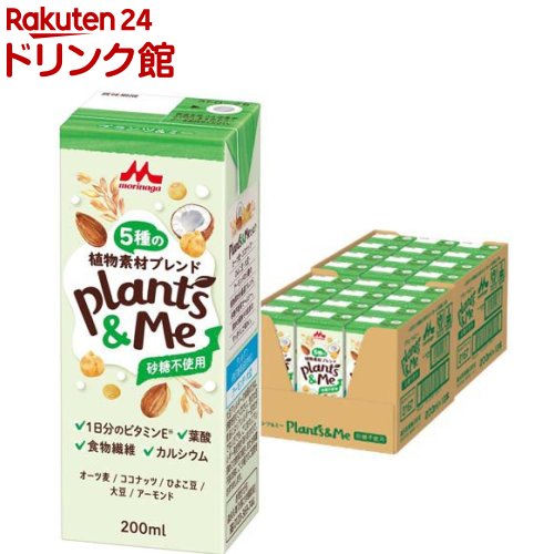 【訳あり】森永 Plants＆Me 5種の植物素材ブレンド 