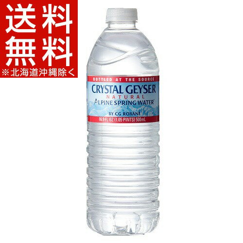 水 クリスタルガイザー(500mL*48本入)【クリスタルガイザー(Crystal Geyser)】[水 ミネラルウォーター 500ml 48本ケース]【送料無料(北海道、沖縄を除く)】