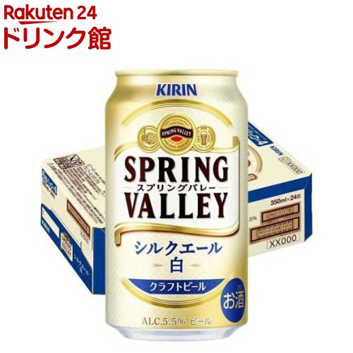 キリン SPRING VALLEY シルクエール 白(350