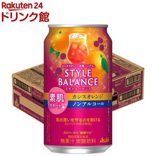 アサヒ スタイルバランス 素肌サポートカシスオレンジ ノンアルコール缶(350ml×24本)[ノンアル のんある ノンアルコールカクテル]