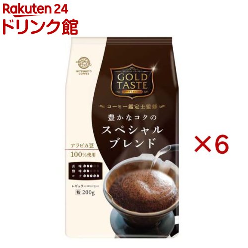 樂天商城 - GOLD TASTE 豊かなコクのスペシャルブレンド(粉)(200g×6セット)【三本珈琲】