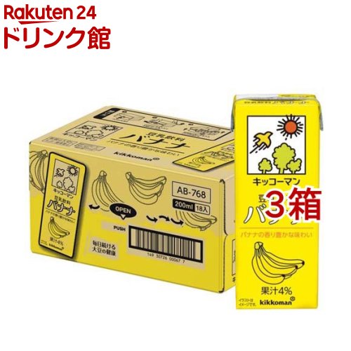 キッコーマン 豆乳飲料 バナナ(18本入×3セット(1本200ml))【キッコーマン】