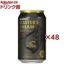 サントリー ビール ザ プレミアムモルツ マスターズドリーム(350ml 48本セット)【プレミアムモルツマスターズドリーム】